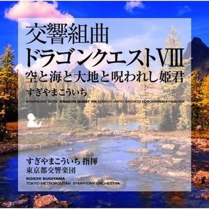 Koichi Sugiyama - Symphonic Suite Dragon Quest VIII Sorato Umito Daichito